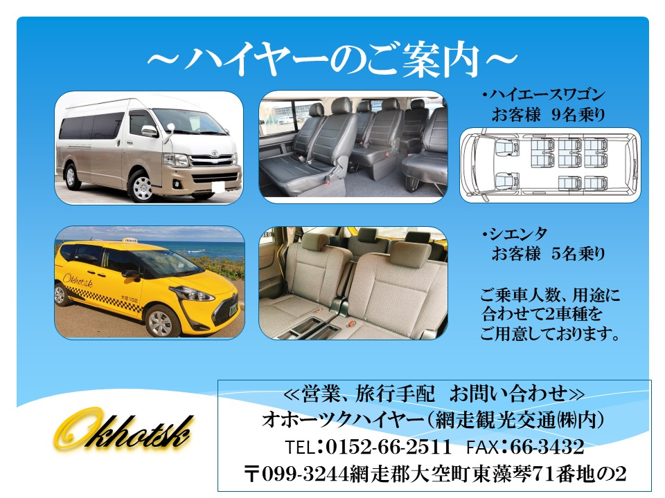 ハイヤーのご案内